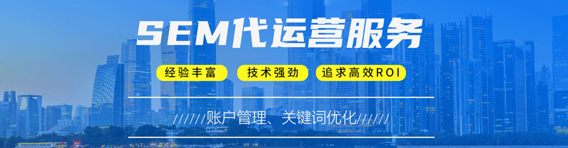 丹凤sem竞价员